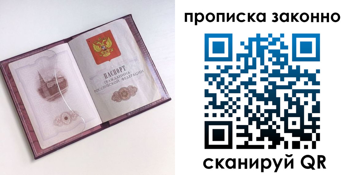 временная регистрация недорого в Стародубе