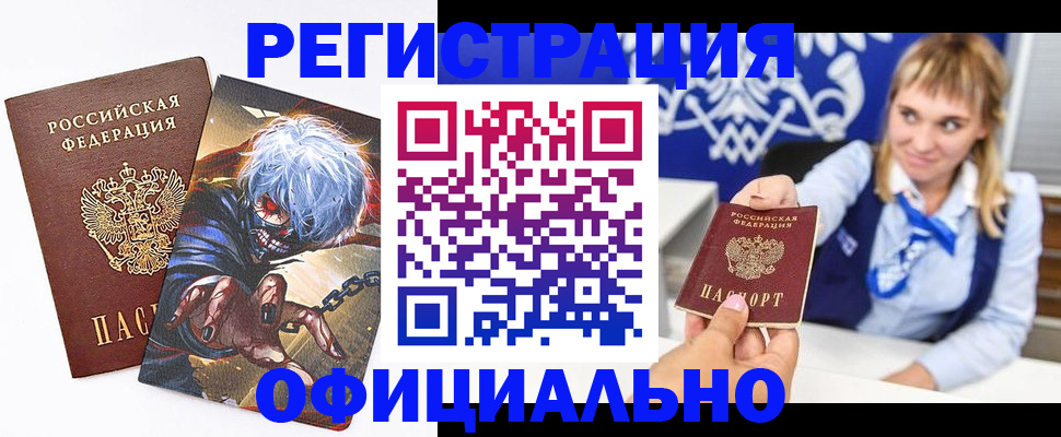 прописка в квартире в Стародубе