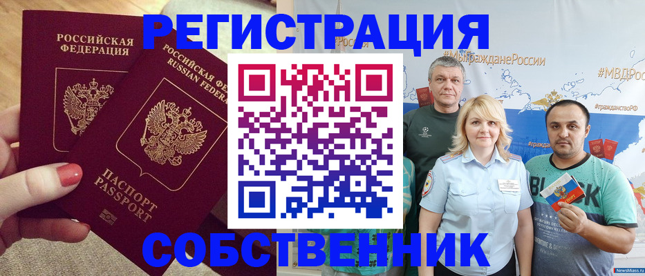 прописка ребенка в Стародубе